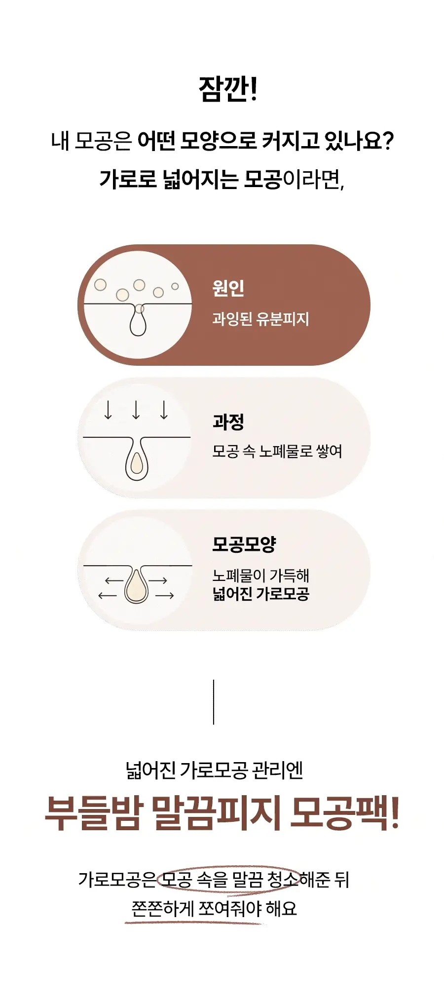 [모공쫀쫀]한율 부들밤 말끔/깔끔 모공팩 100ml (15ml+모공패드 4매)기획 택1 상세페이지 9